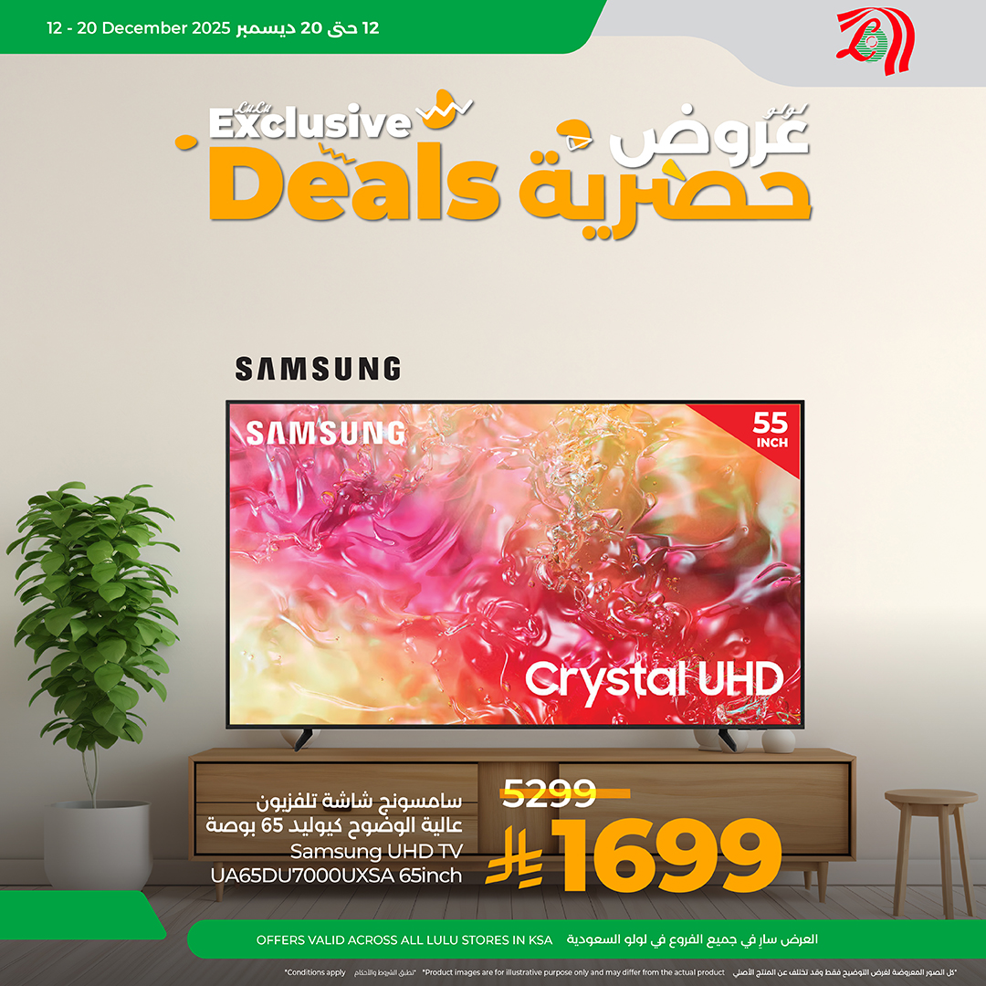 عروض الأجهزة المنزلية من أسواق لولو