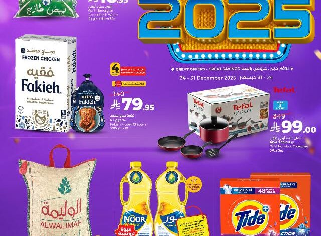 عروض أسواق لولو هايبر ماركت جدة مكة تبوك ينبع خميس مشيط الطائف