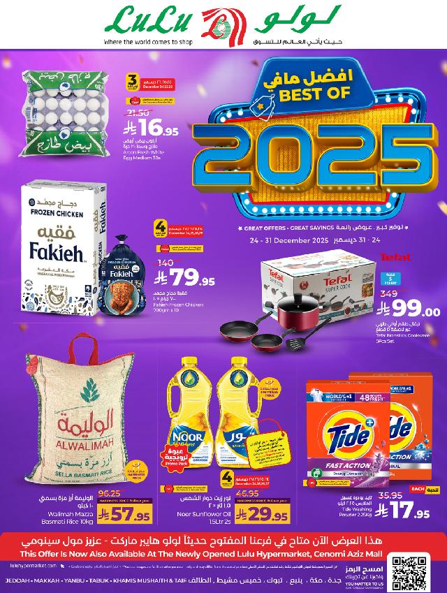 عروض أسواق لولو هايبر ماركت جدة مكة تبوك ينبع خميس مشيط الطائف