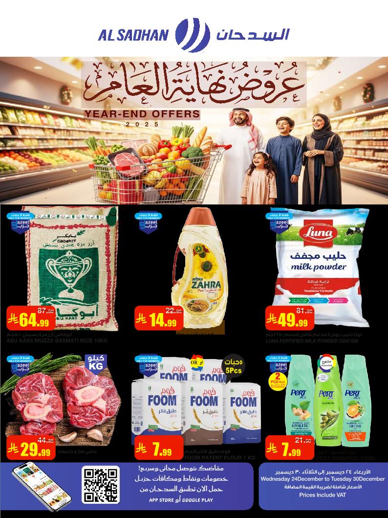 عروض أسواق السدحان الأسبوعية