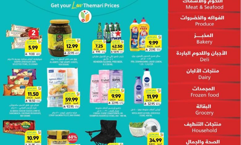 عروض أسواق التميمي الأسبوعية