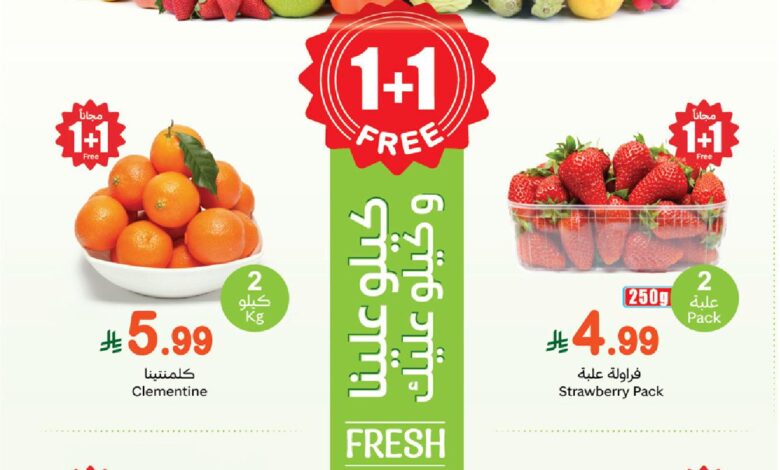 عروض مهرجان الطازج من أسواق عبدالله العثيم  