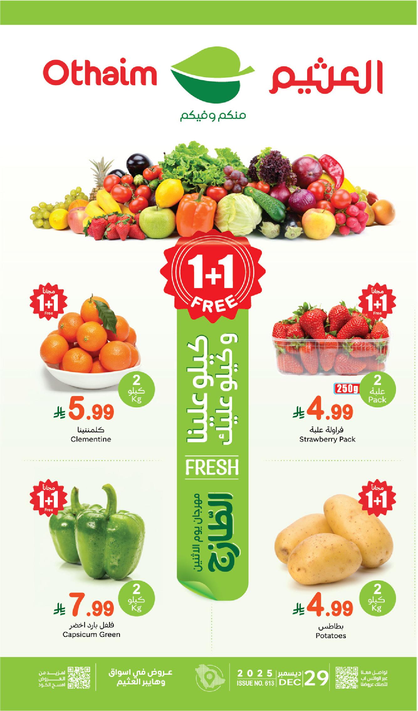 عروض مهرجان الطازج من أسواق عبدالله العثيم  