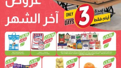 عروض نهاية الشهر من أسواق المزرعة