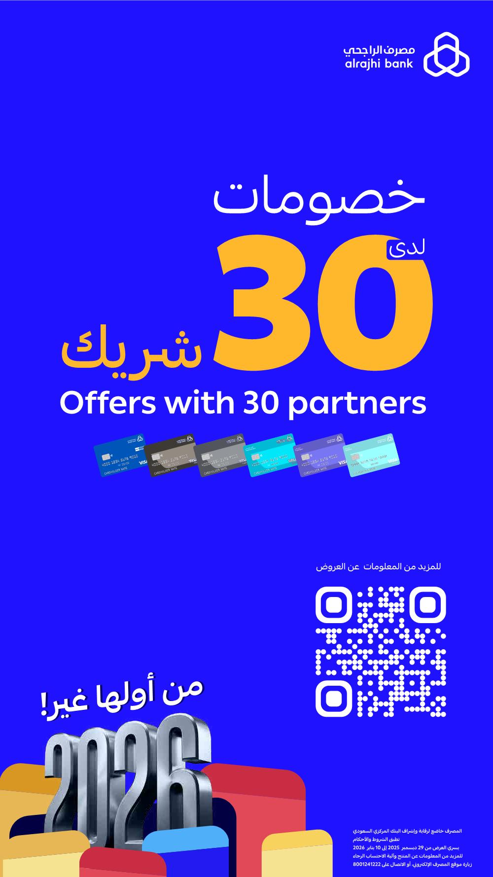 عروض بداية العام من الراجحي