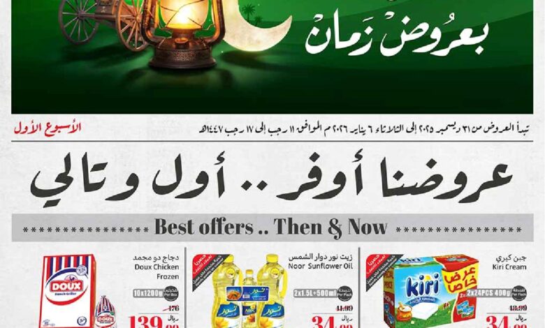 عروض أسواق عبدالله العثيم الأسبوعية