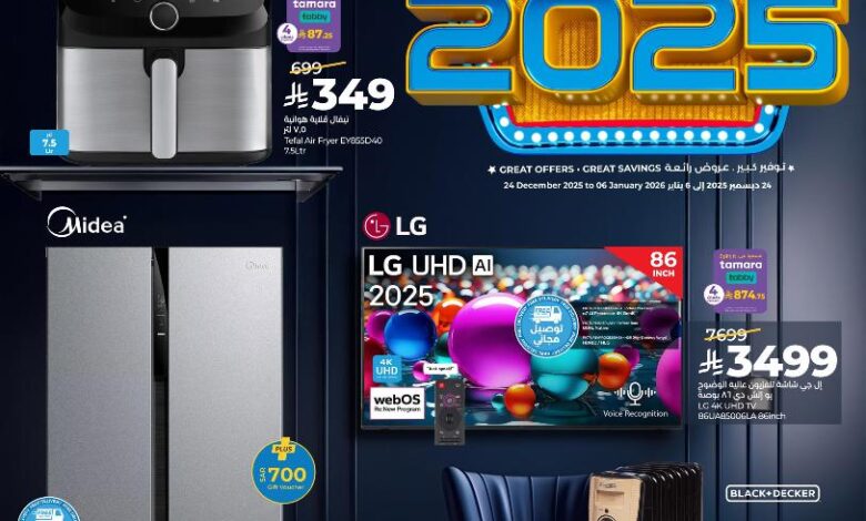 عروض الإلكترونيات والأجهزة المنزلية من أسواق لولو