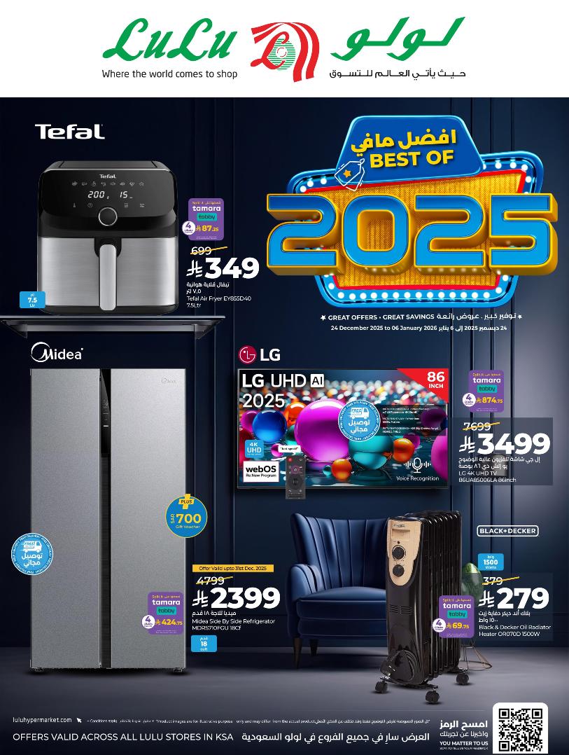 عروض الإلكترونيات والأجهزة المنزلية من أسواق لولو