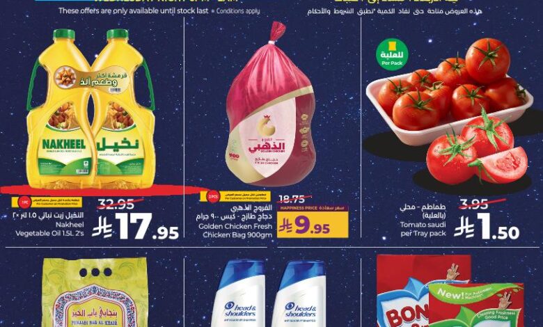 عروض أسواق لولو هايبر ماركت الرياض الخرج حائل عنيزة الأربعاء فقط