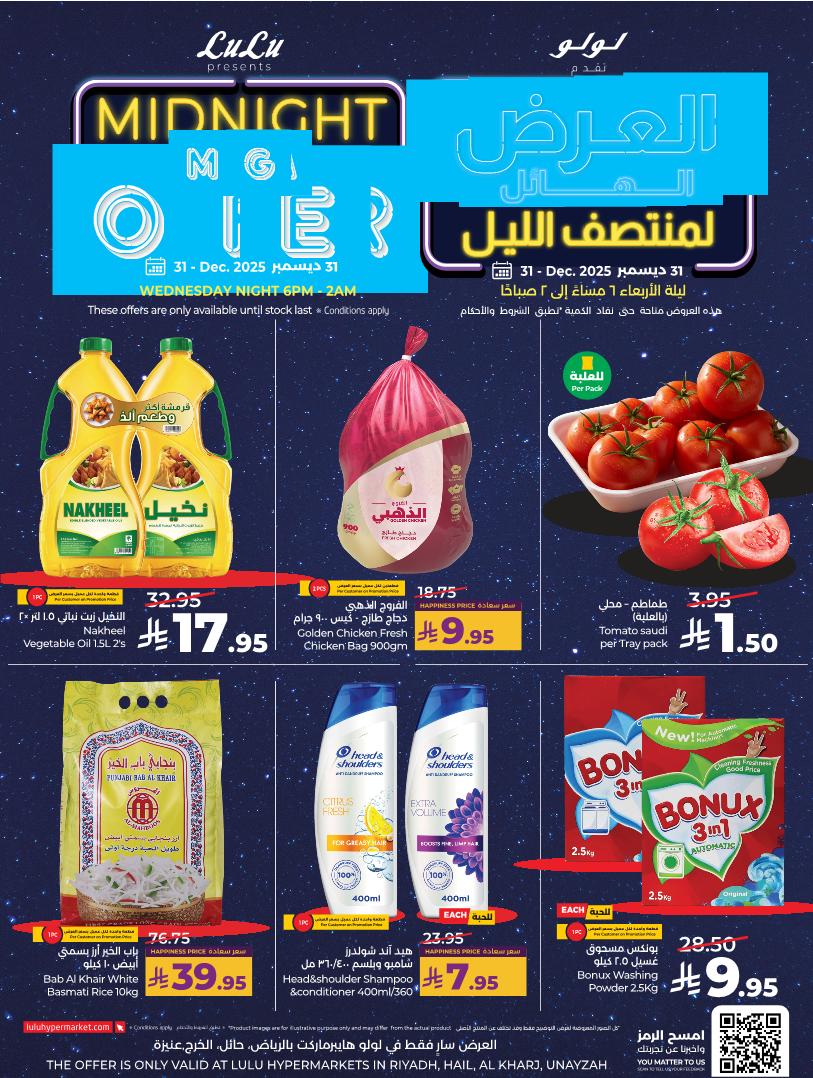 عروض أسواق لولو هايبر ماركت الرياض الخرج حائل عنيزة الأربعاء فقط