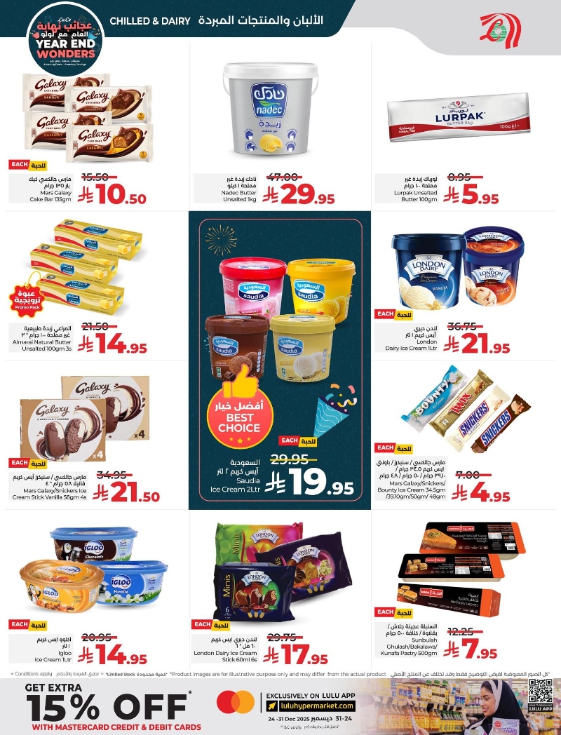 عروض أسواق لولو هايبر ماركت المنطقة الشرقية