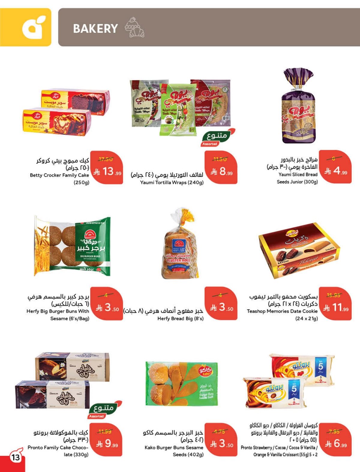 عروض هايبر بندة عروض هايبر بندة