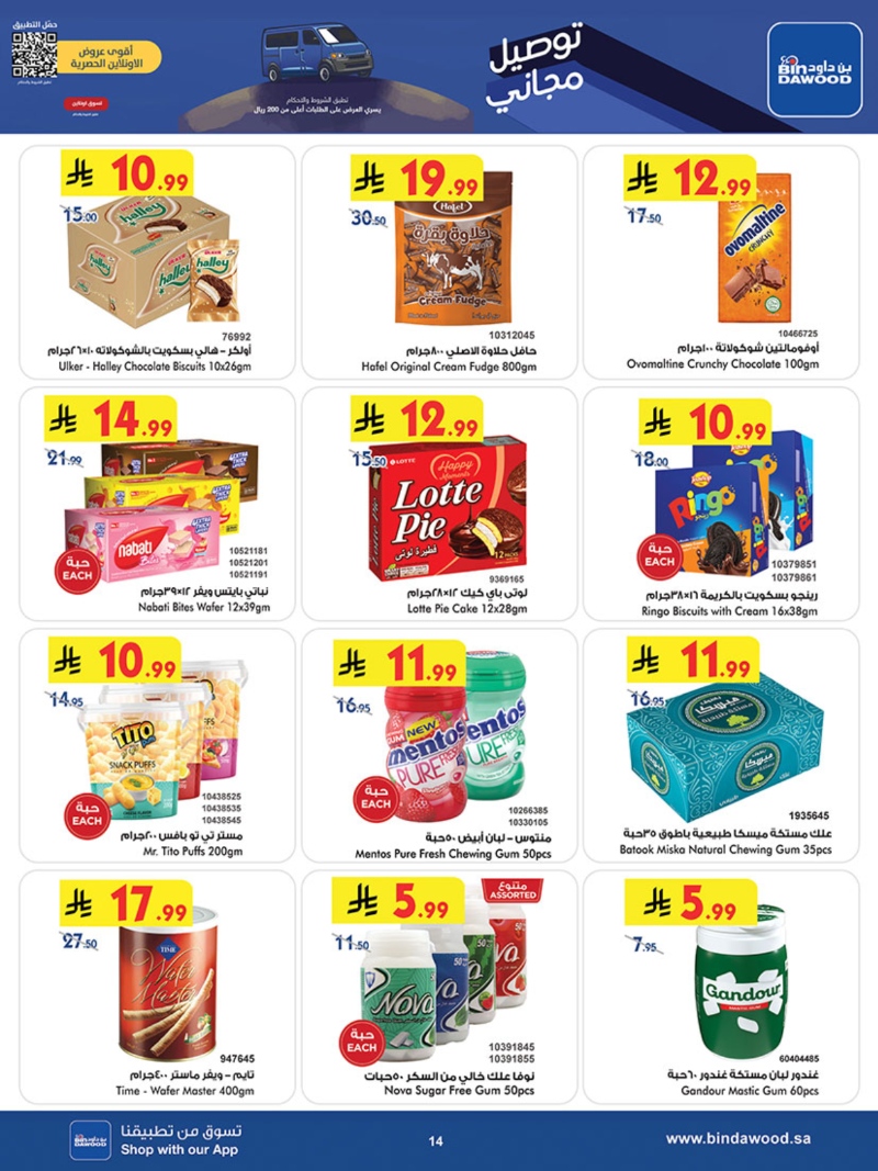 عروض أسواق بن داود جدة الأسبوعية