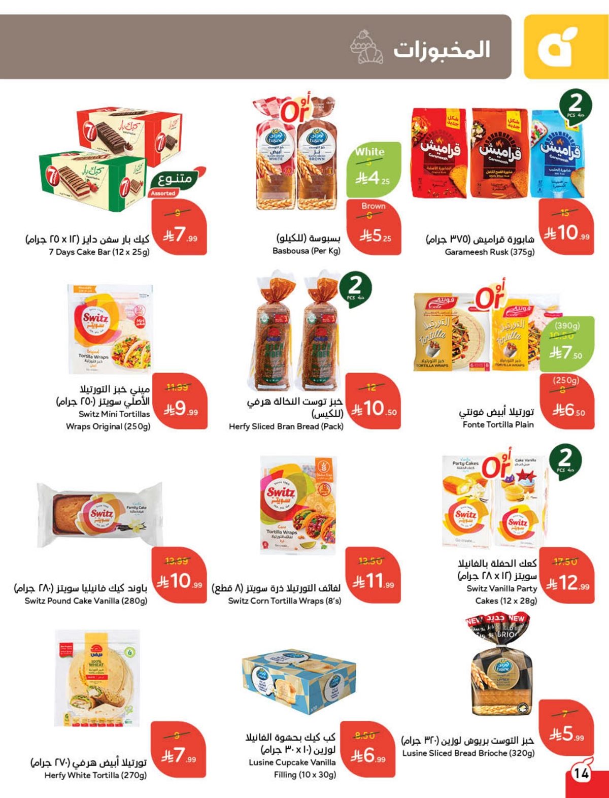 عروض أسواق بندة الأسبوعية