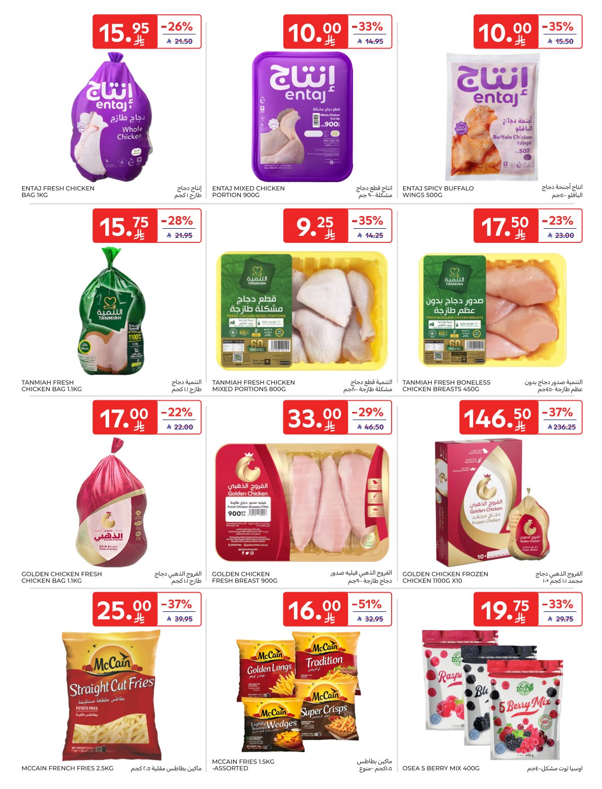 عروض أسواق كارفور الأسبوعية