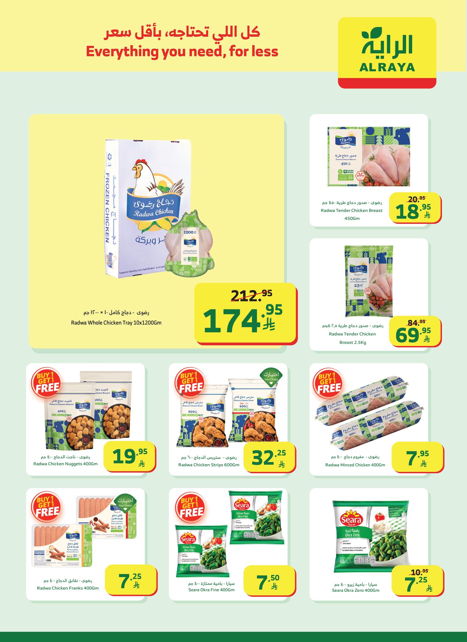 عروض أسواق الراية الأسبوعية