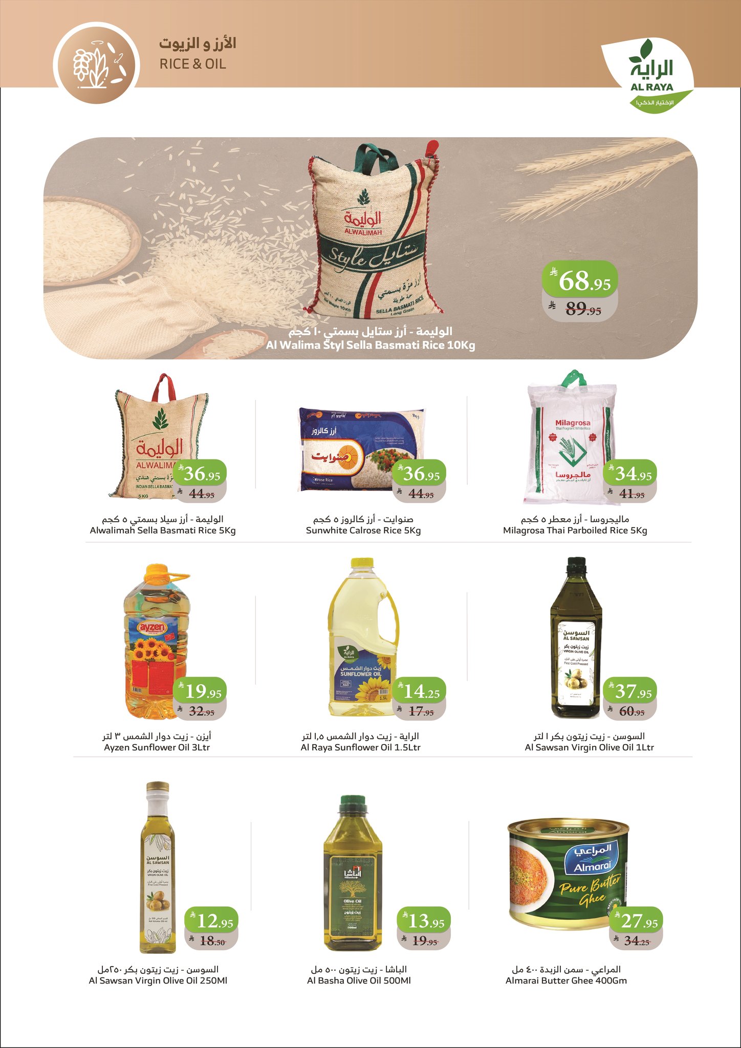 عروض أسواق الراية الأسبوعية