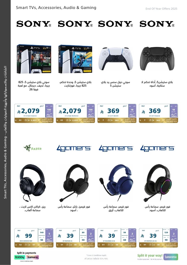 عروض نهاية العام من اكسترا