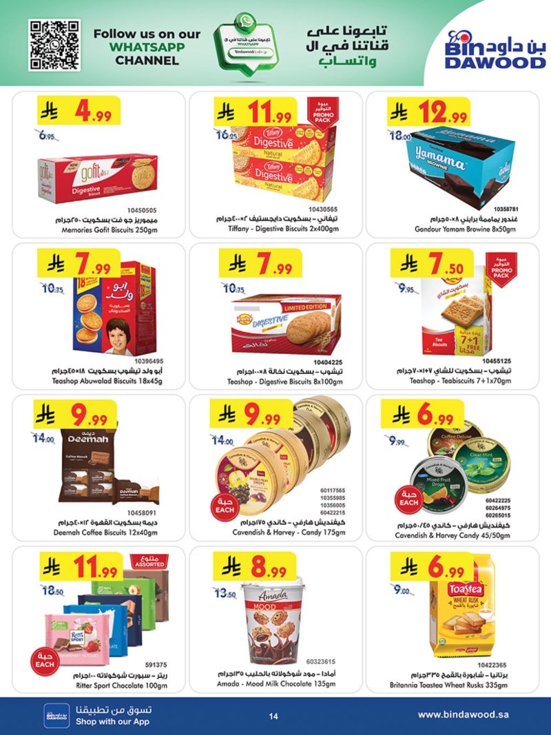 عروض أسواق بن داود خميس مشيط الأسبوعية