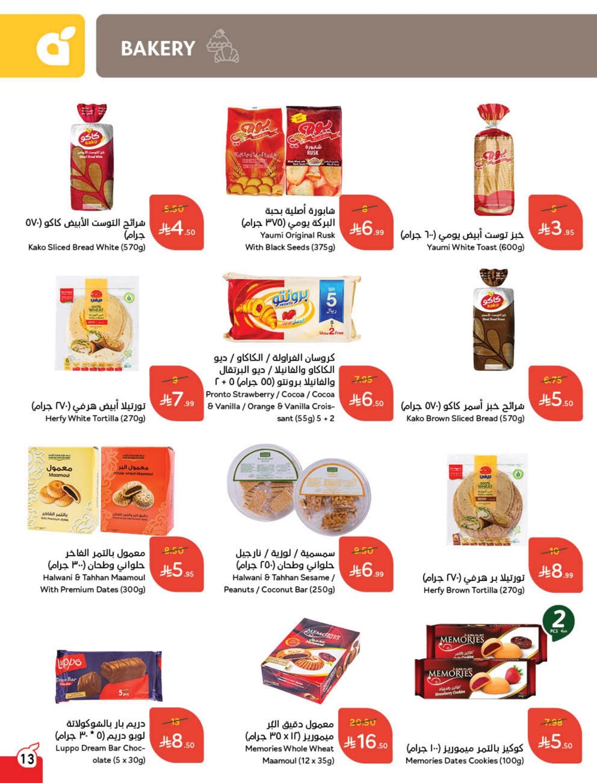 عروض أسواق بندة الأسبوعية عروض أسواق بندة الأسبوعية