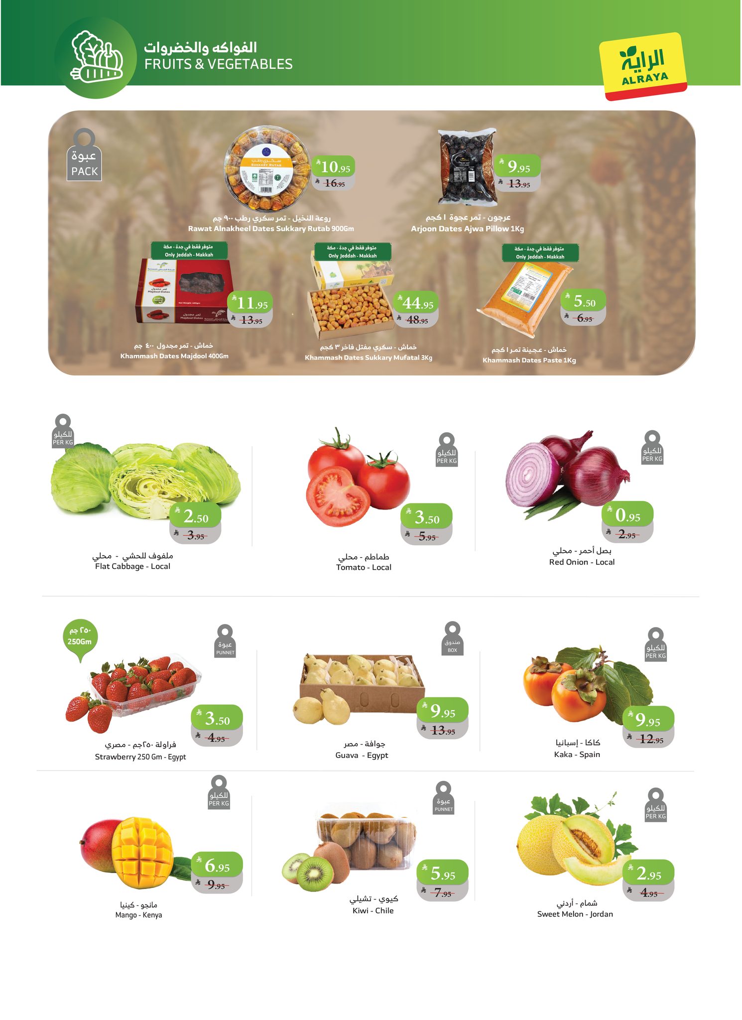 عروض أسواق الراية الأسبوعية