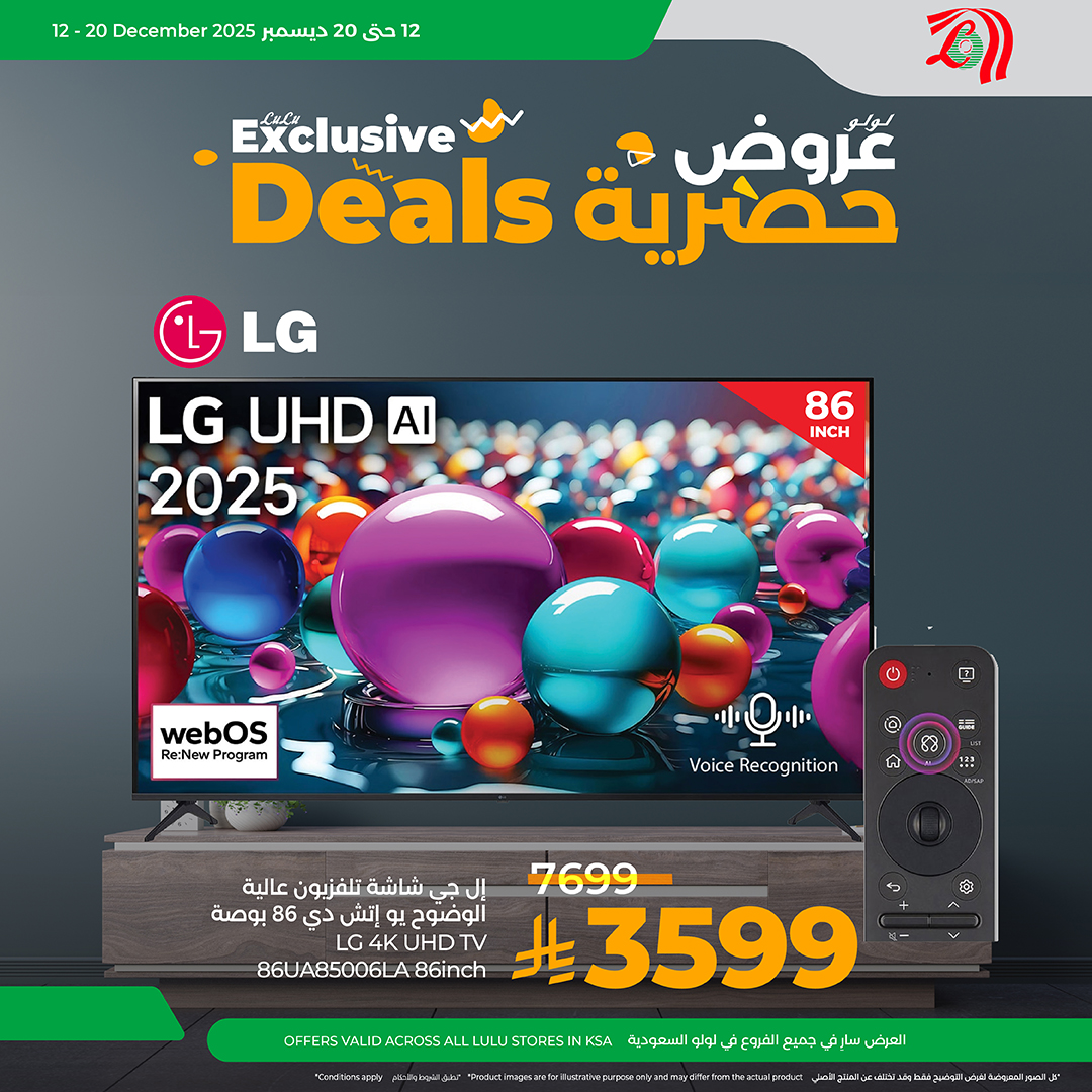 عروض الأجهزة المنزلية من أسواق لولو