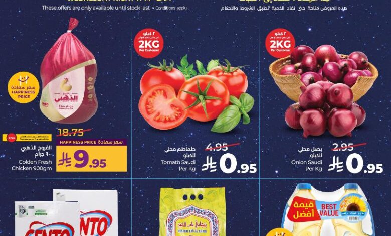 عروض أسواق لولو هايبر ماركت المنطقة الشرقية الأربعاء فقط