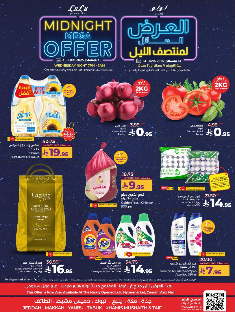 عروض أسواق لولو جدة مكة تبوك ينبع خميس مشيط الطائف الأربعاء فقط