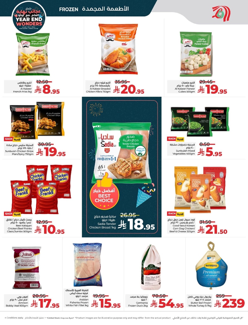 عروض أسواق لولو هايبر ماركت المنطقة الشرقية