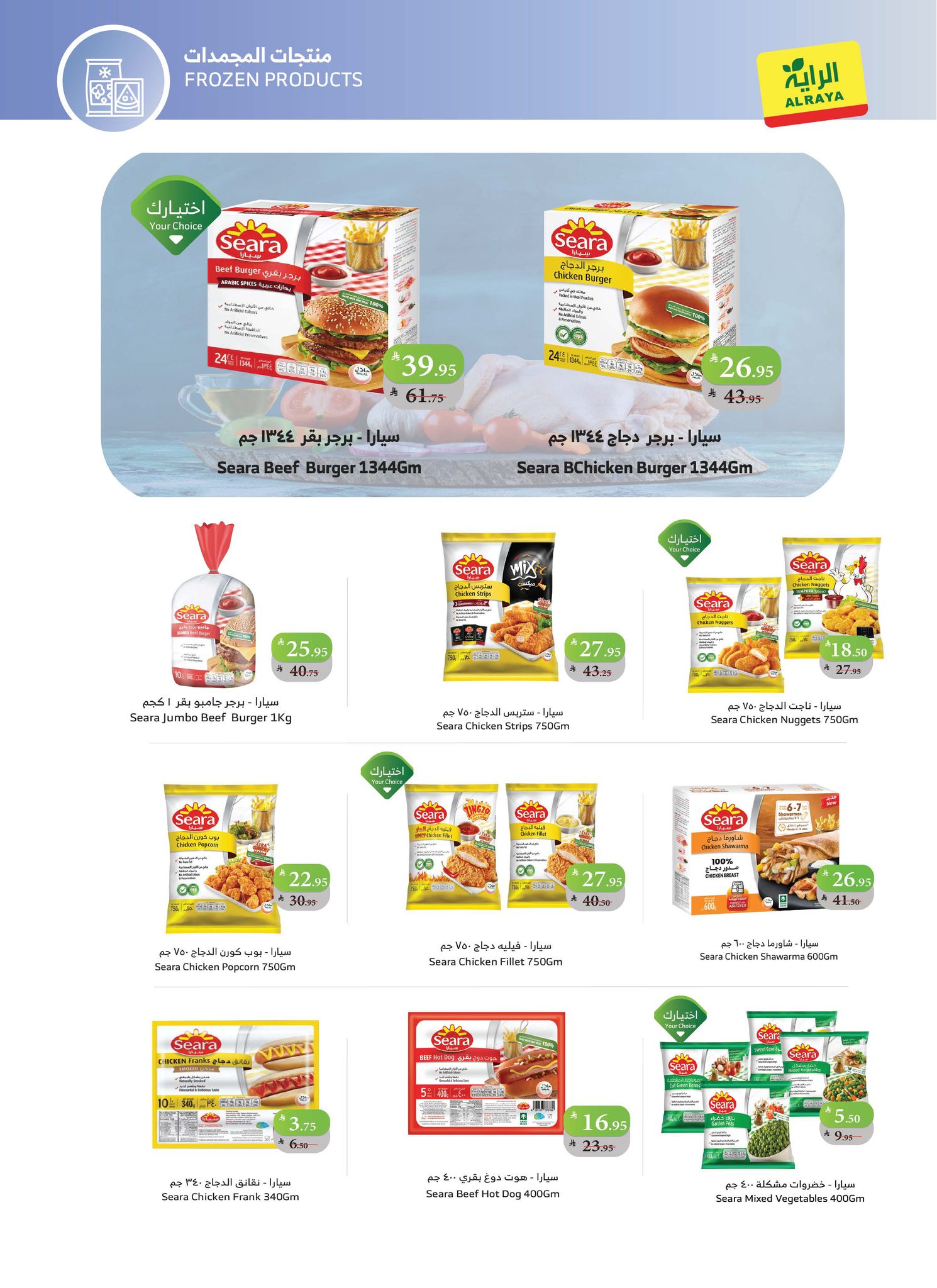 عروض أسواق الراية الأسبوعية