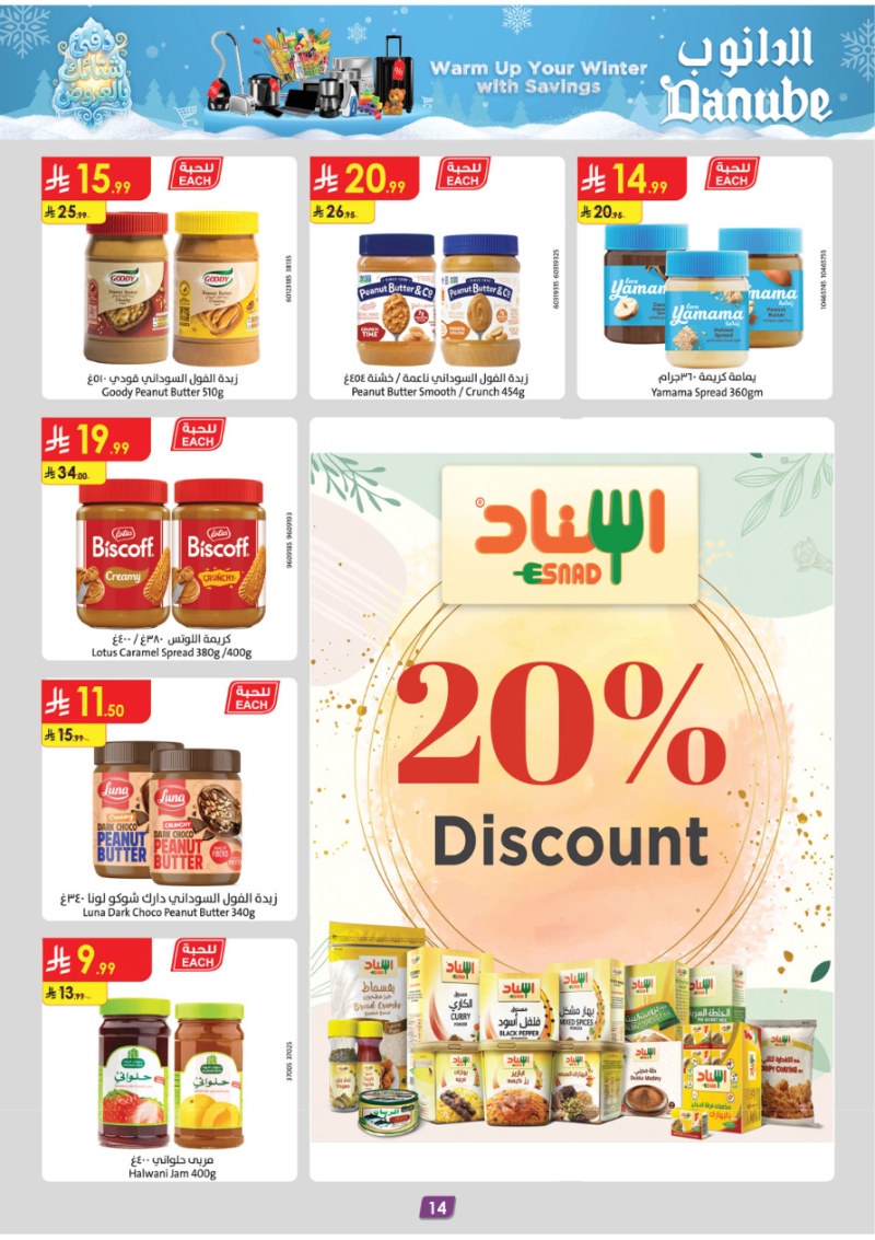 عروض أسواق الدانوب الرياض الأسبوعية