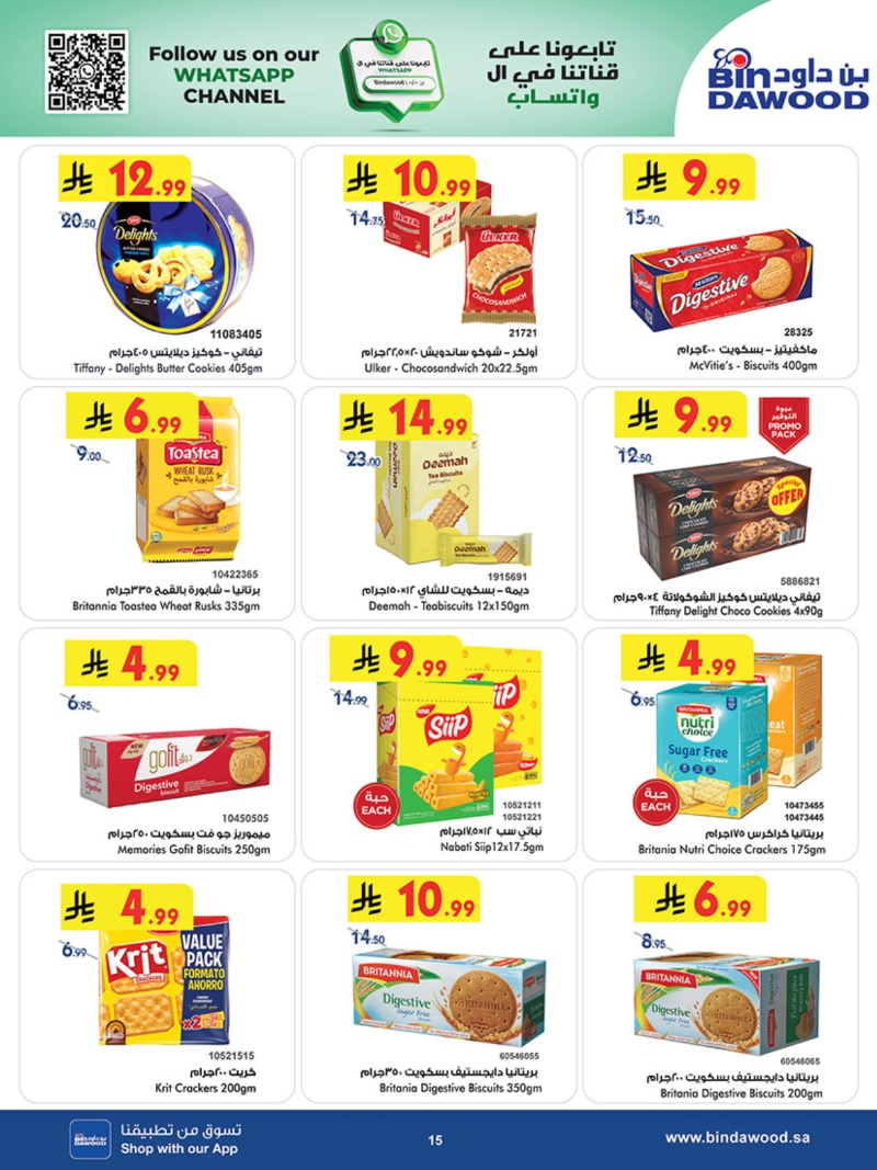 عروض أسواق بن داود جدة الأسبوعية