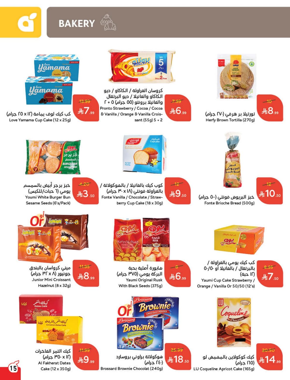 عروض أسواق بندة الأسبوعية