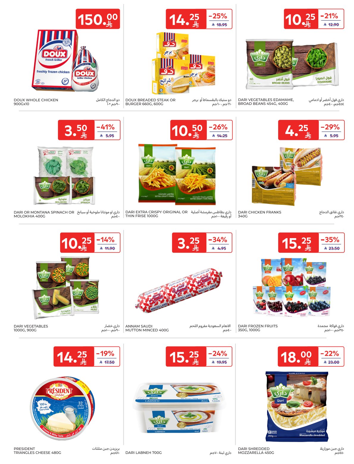 عروض أسواق كارفور الأسبوعية