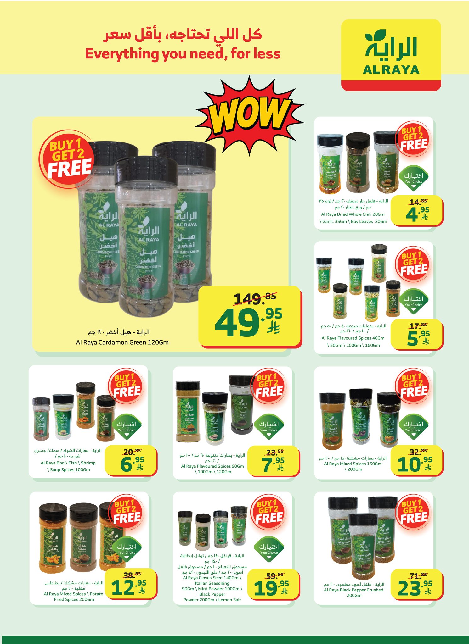 عروض أسواق الراية الأسبوعية