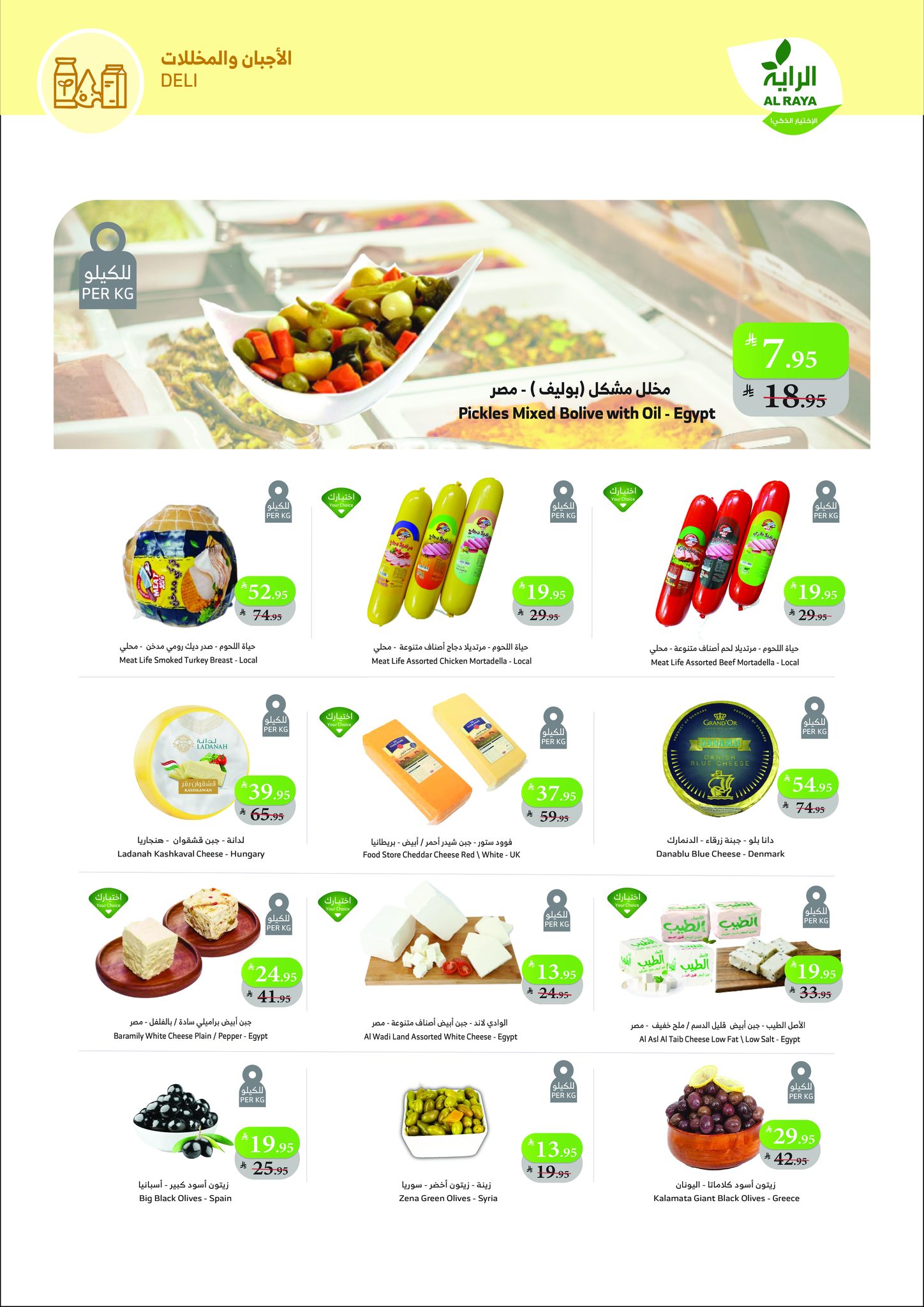 عروض أسواق الراية الأسبوعية