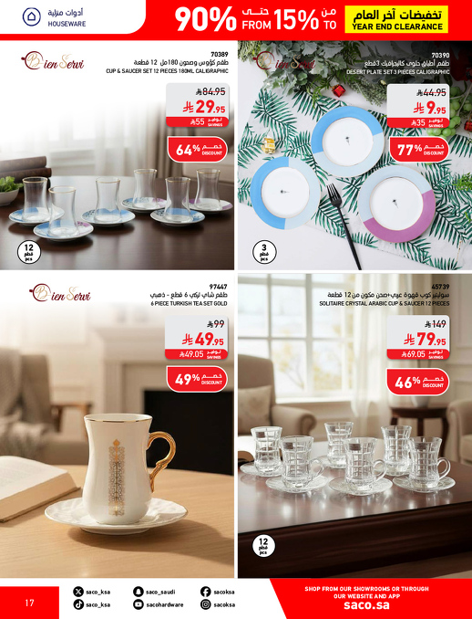 عروض نهاية العام من ساكو