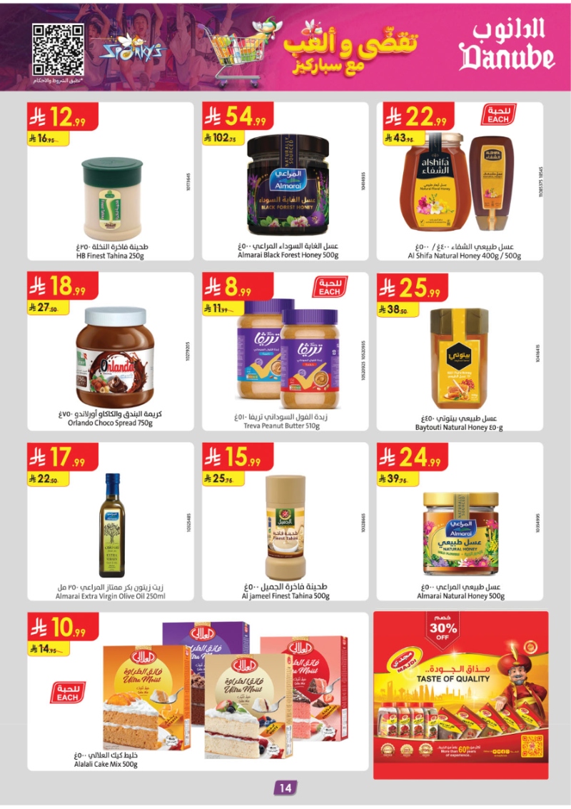 عروض أسواق الدانوب الرياض الأسبوعية