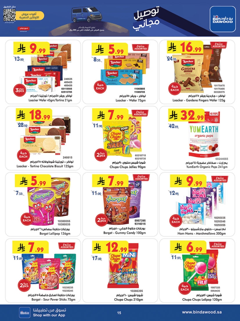 عروض أسواق بن داود خميس مشيط الأسبوعية