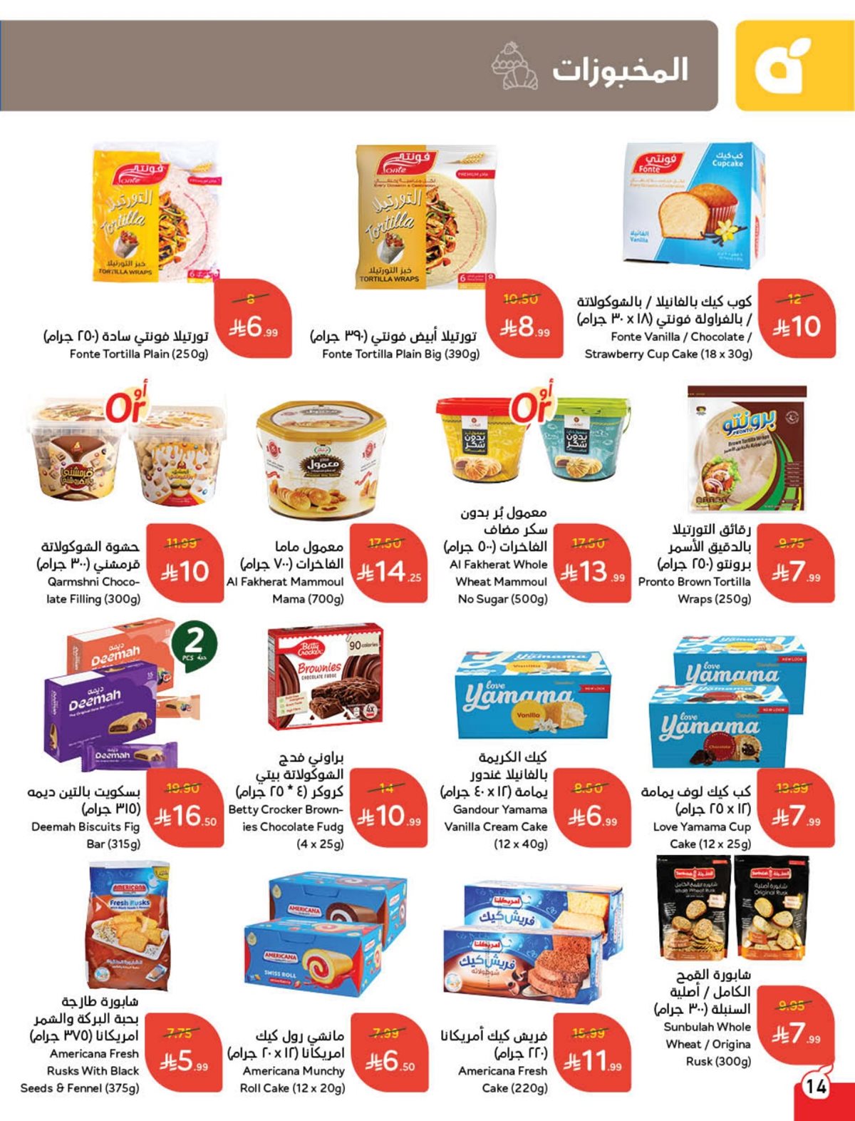 عروض أسواق بندة الأسبوعية عروض أسواق بندة الأسبوعية