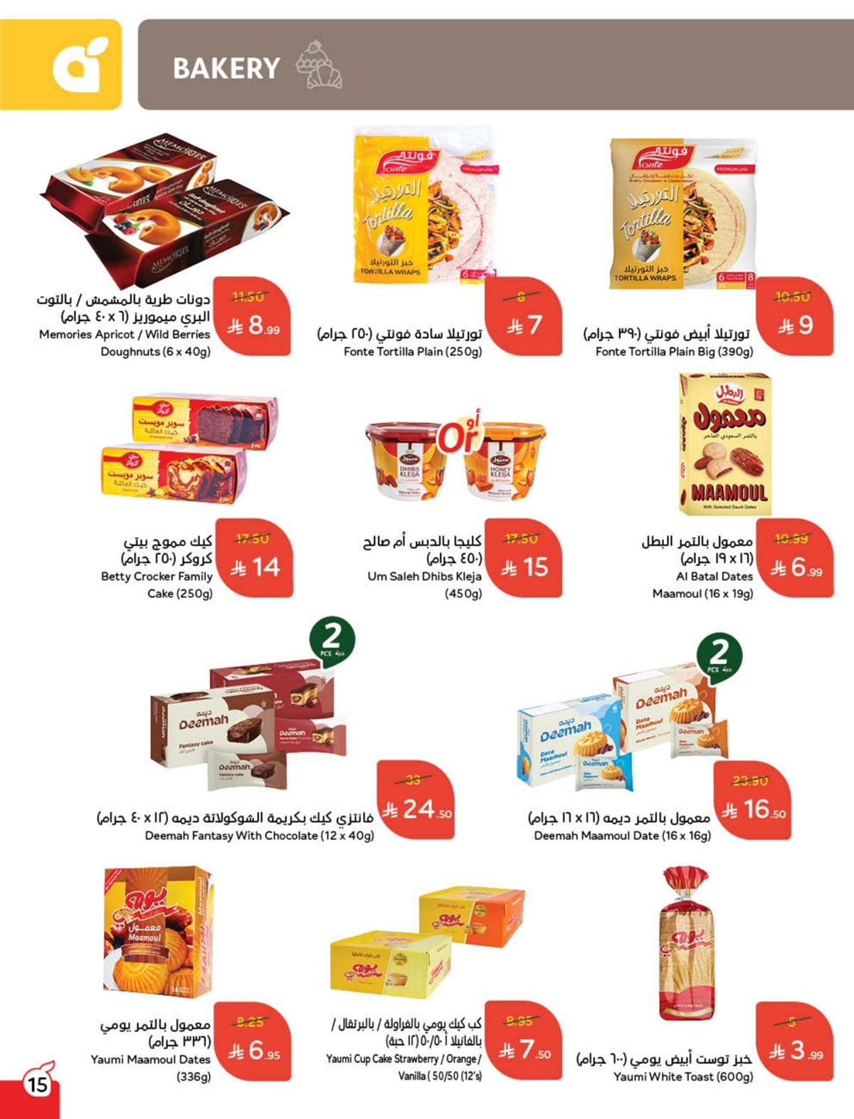 عروض أسواق بندة الأسبوعية