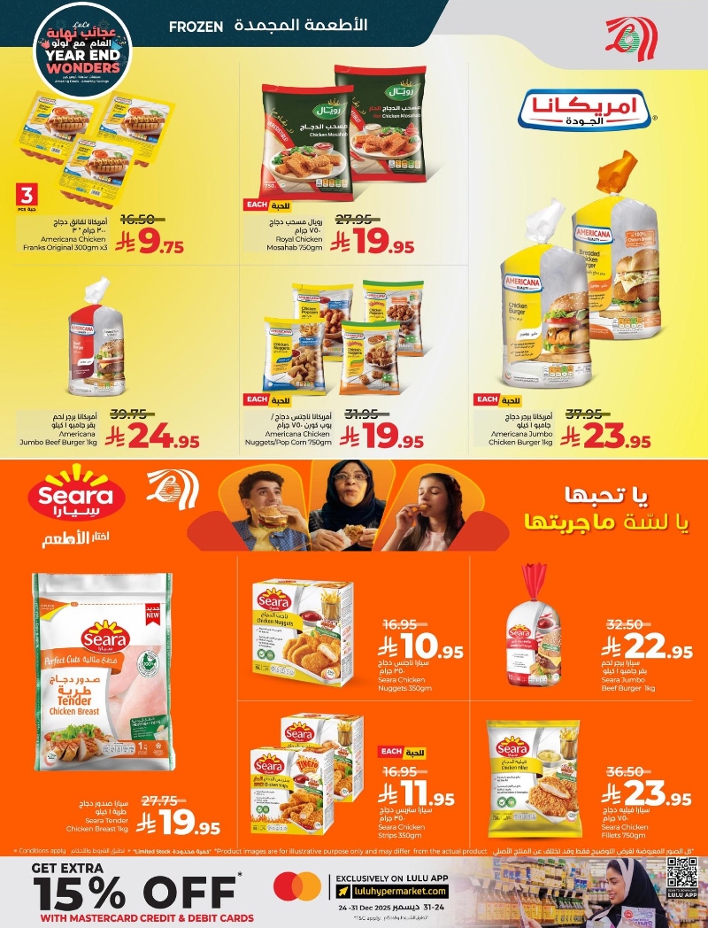 عروض أسواق لولو هايبر ماركت المنطقة الشرقية