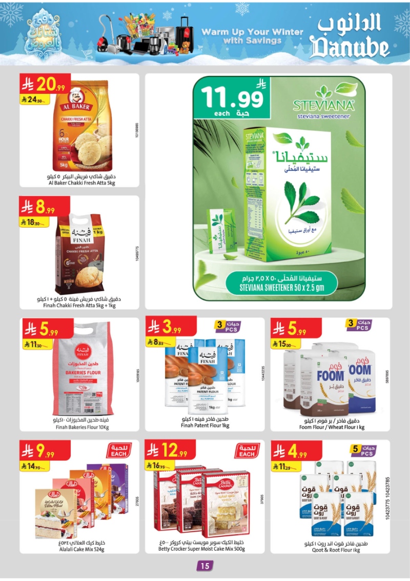 عروض أسواق الدانوب جدة الأسبوعية