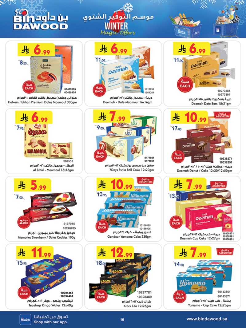 عروض أسواق بن داود جدة الأسبوعية