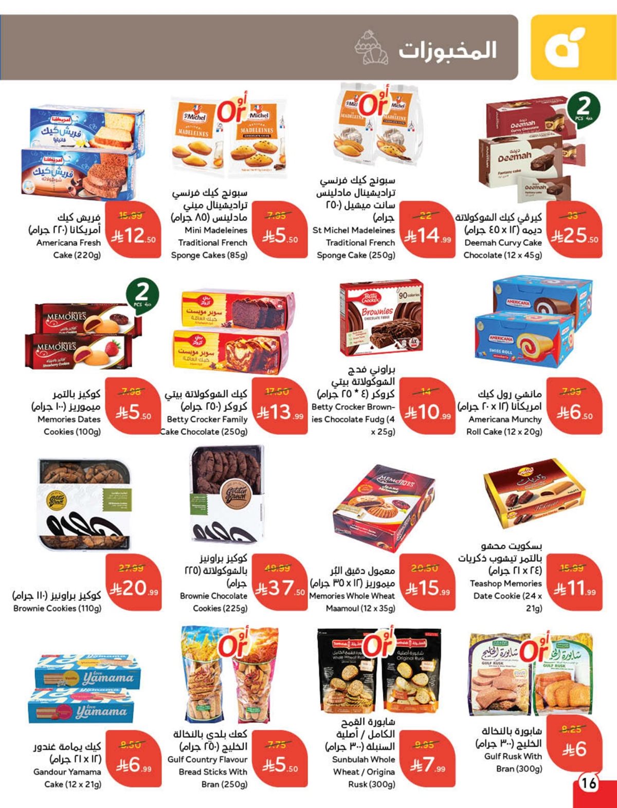 عروض أسواق بندة الأسبوعية