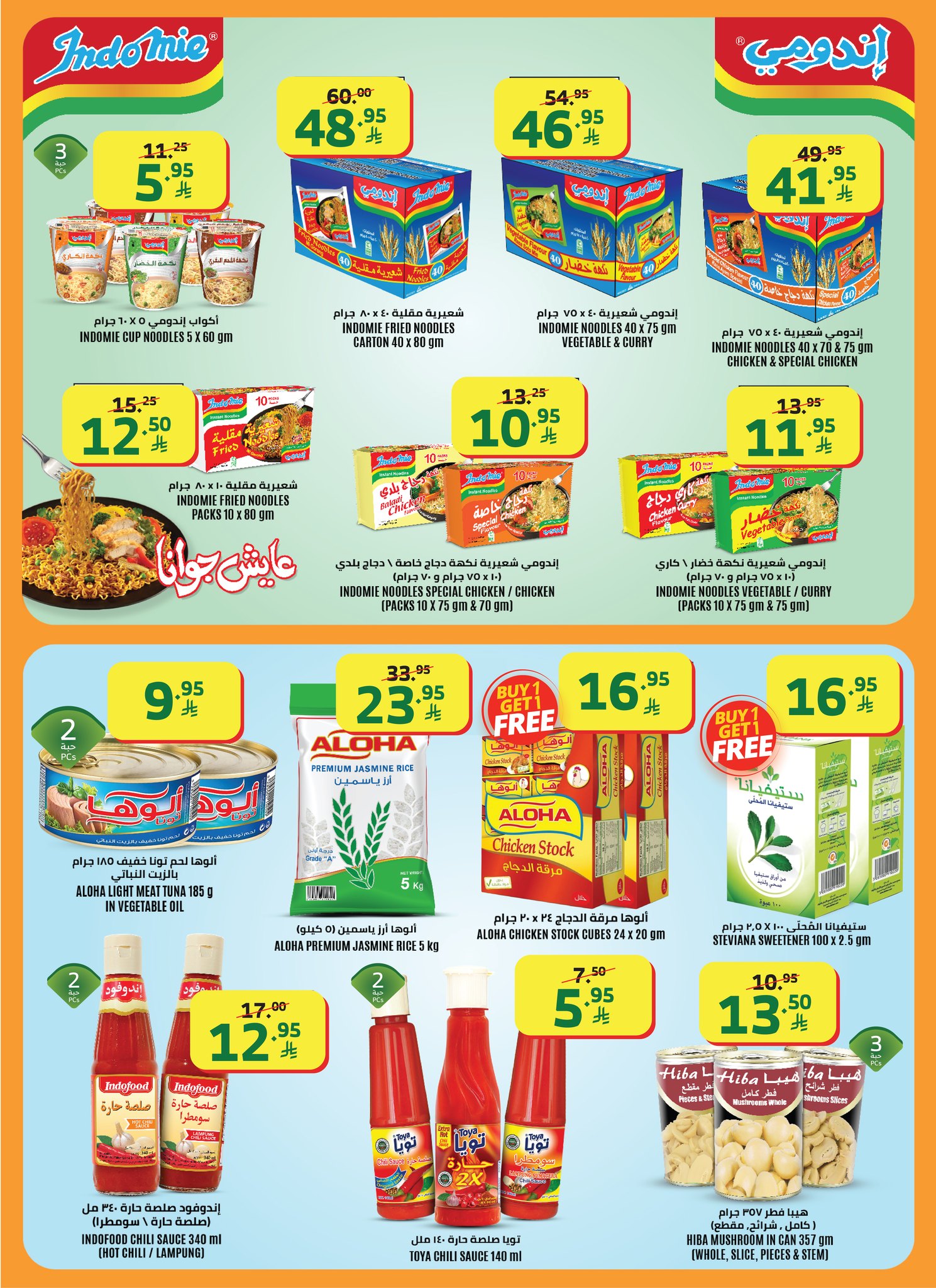 عروض أسواق الراية الأسبوعية