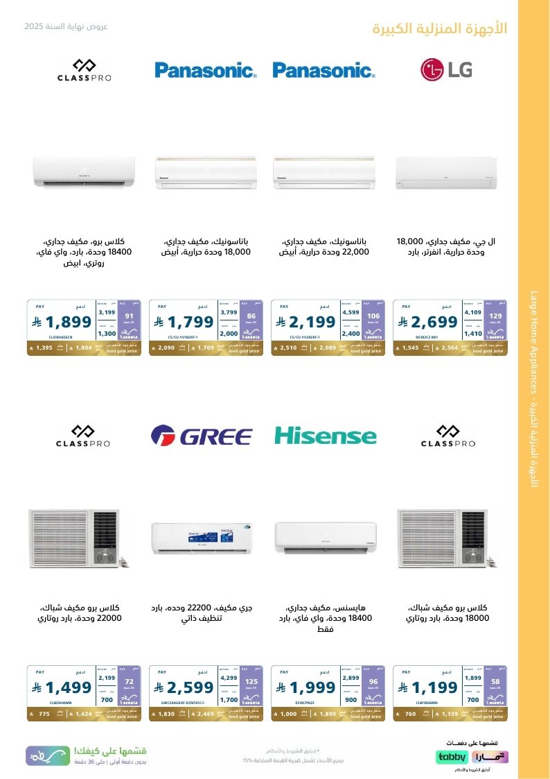 عروض نهاية العام من اكسترا