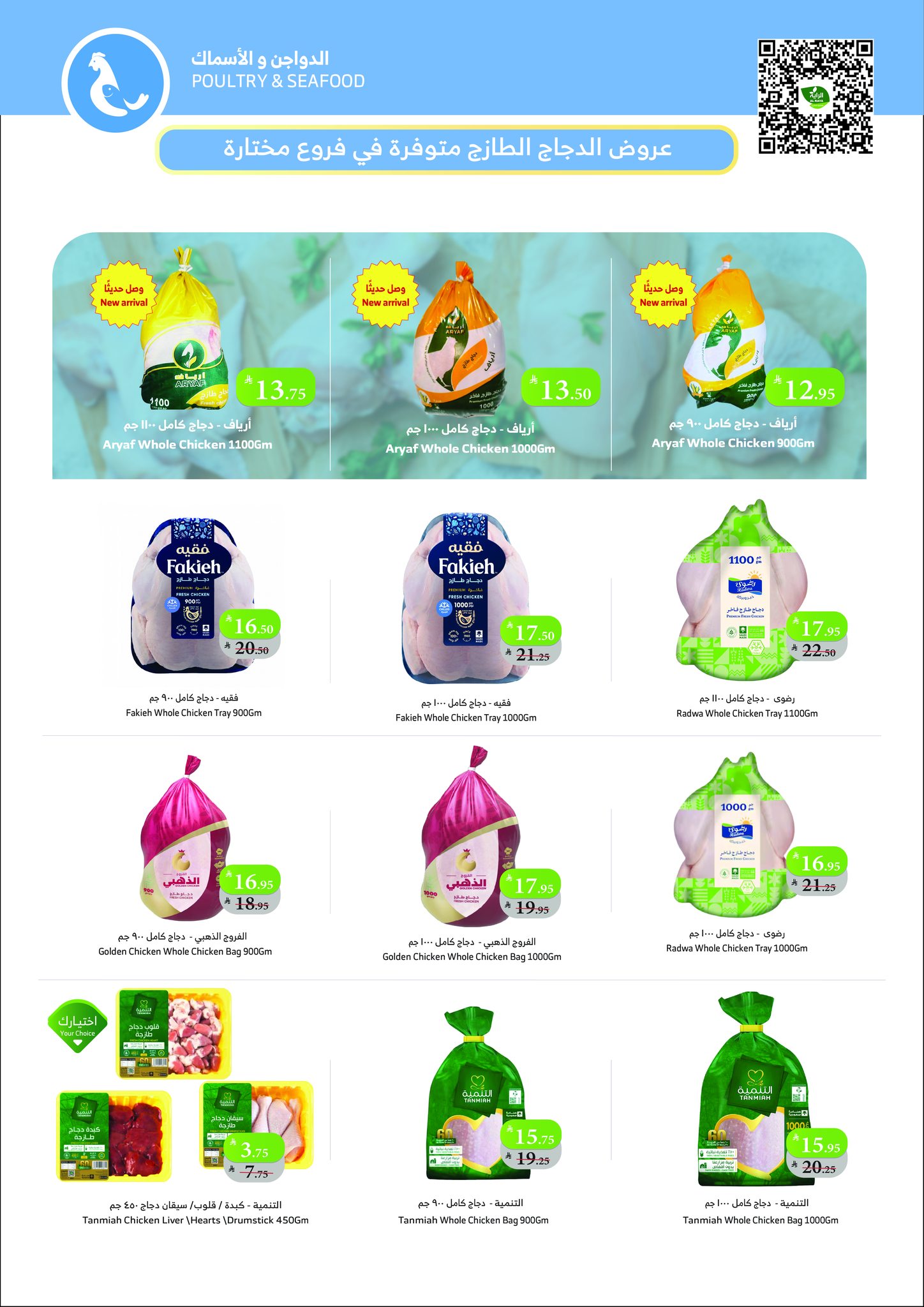 عروض أسواق الراية الأسبوعية