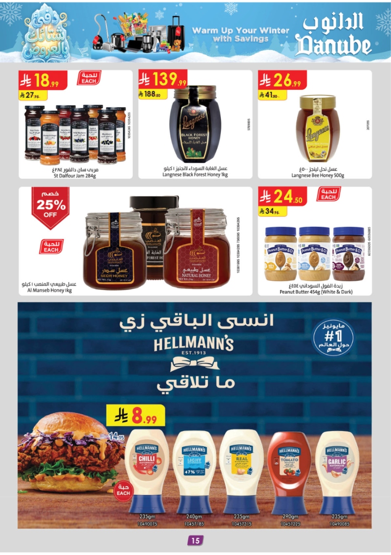 عروض أسواق الدانوب الرياض الأسبوعية