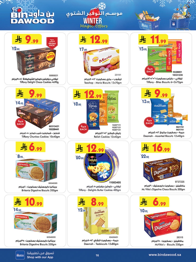 عروض أسواق بن داود خميس مشيط الأسبوعية